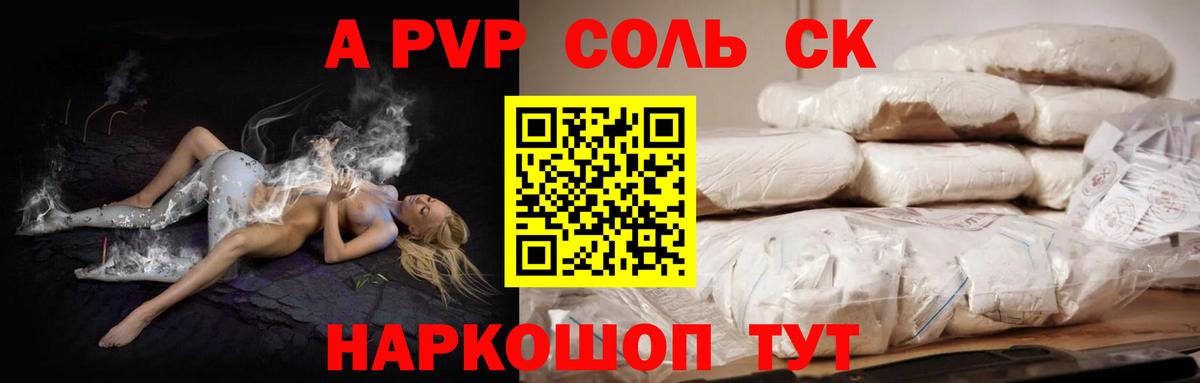 Мариинск  Alfa_PVP СК КРИС  A PVP кристаллы  Вход с VPN 