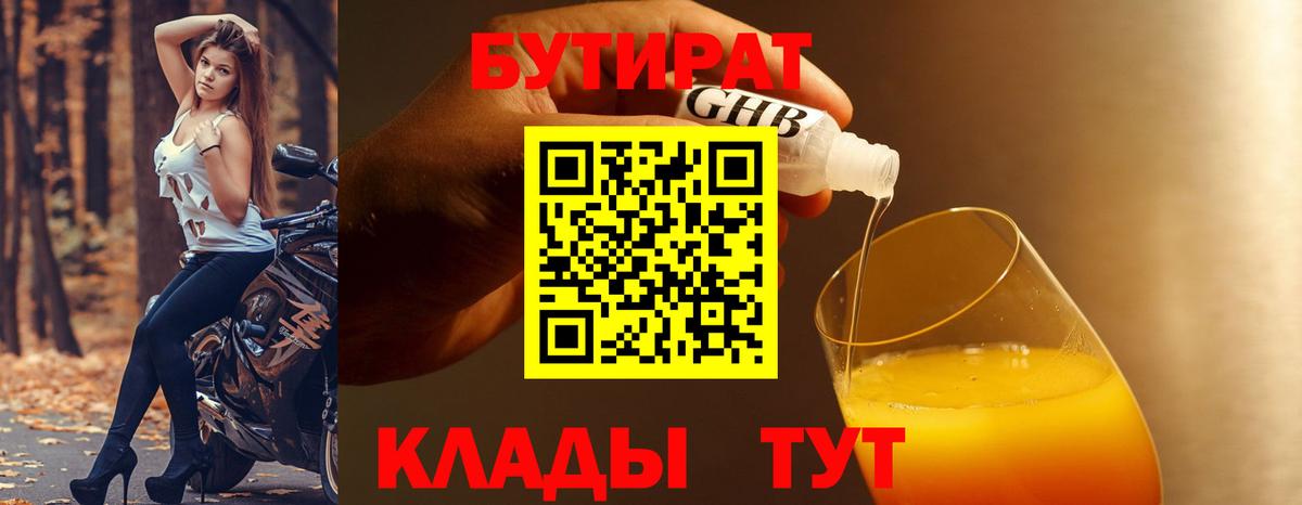 БУТИРАТ 99%  БУТИРАТ  Мариинск  Вход с VPN 