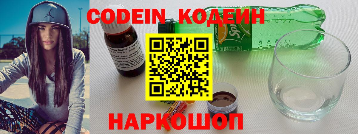 Codein напиток Lean (лин)  Кодеин Purple Drank  Мариинск  купить  цена  Вход с VPN 