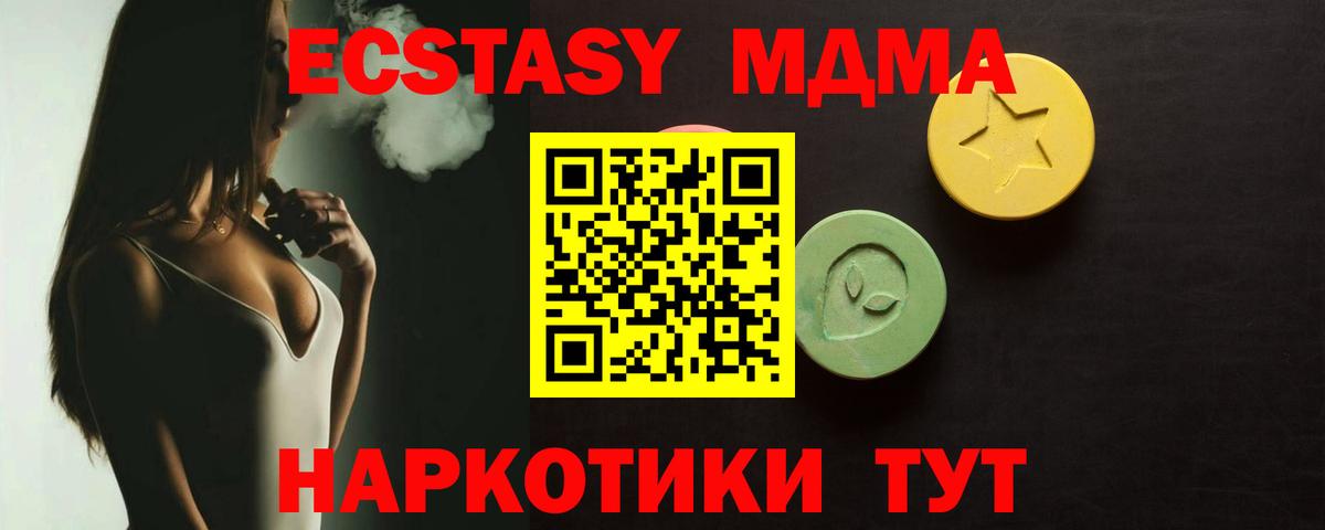 ЭКСТАЗИ XTC  Экстази  Ecstasy DUBAI  купить наркотик  Вход с VPN  Мариинск 