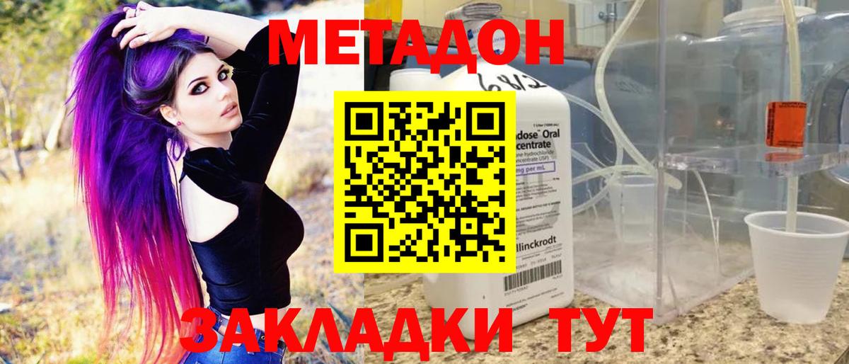МЕТАДОН мёд  Вход с VPN  Метадон VHQ  Мариинск 