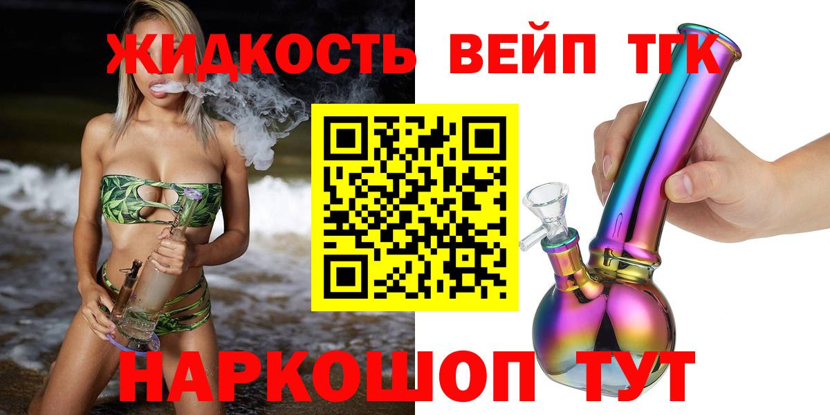 Дистиллят ТГК вейп с тгк Мариинск